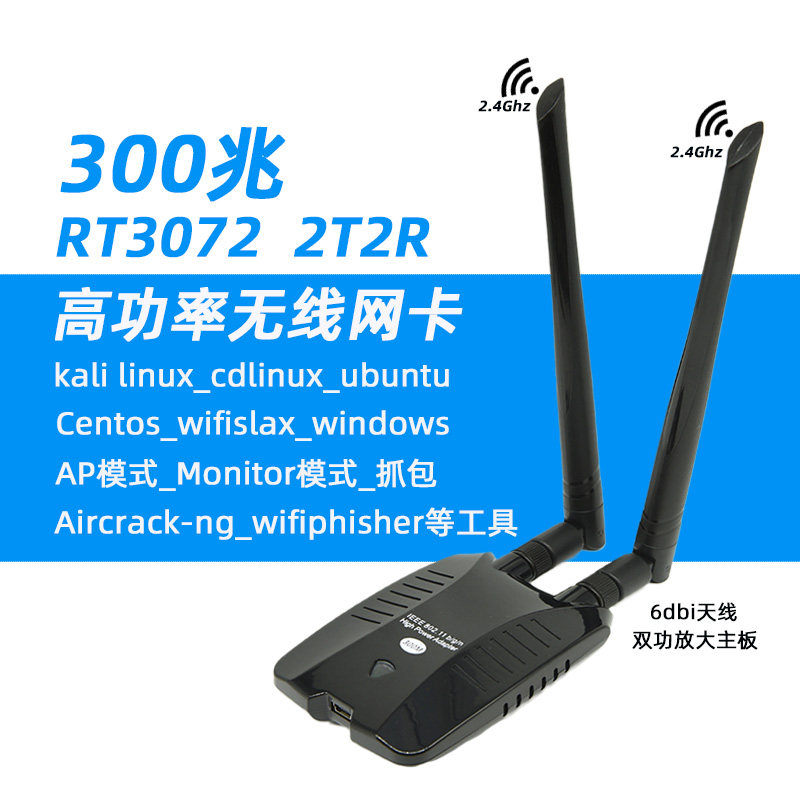 RT3072L receiver wireless transmitter APcdlinux kali network card linux300 mega high power wifi