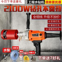  Water drilling drilling machine Concrete hydroelectric drilling to air conditioning hole drilling machine Hand-held water mill drilling machine