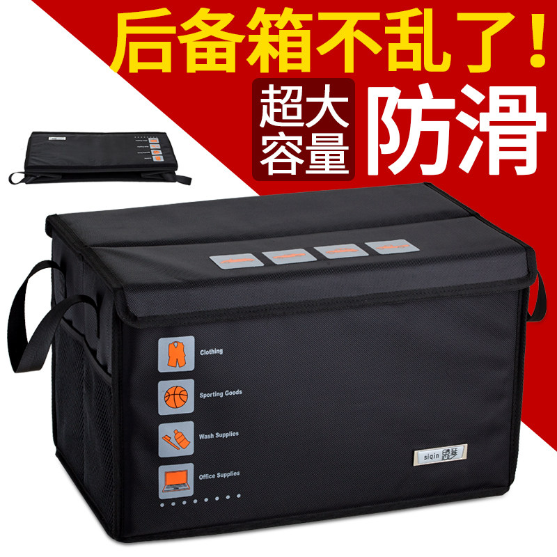 Car trunk storage box car storage box sorting car supplies in the car supplies encyclopedia practical car artifacts
