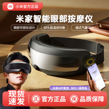 Xiaomi Mijia Smart Eye Massager Hot Compress Eye Massage Eye Mask to Relieve Fatigue Massager Eye Protection Device