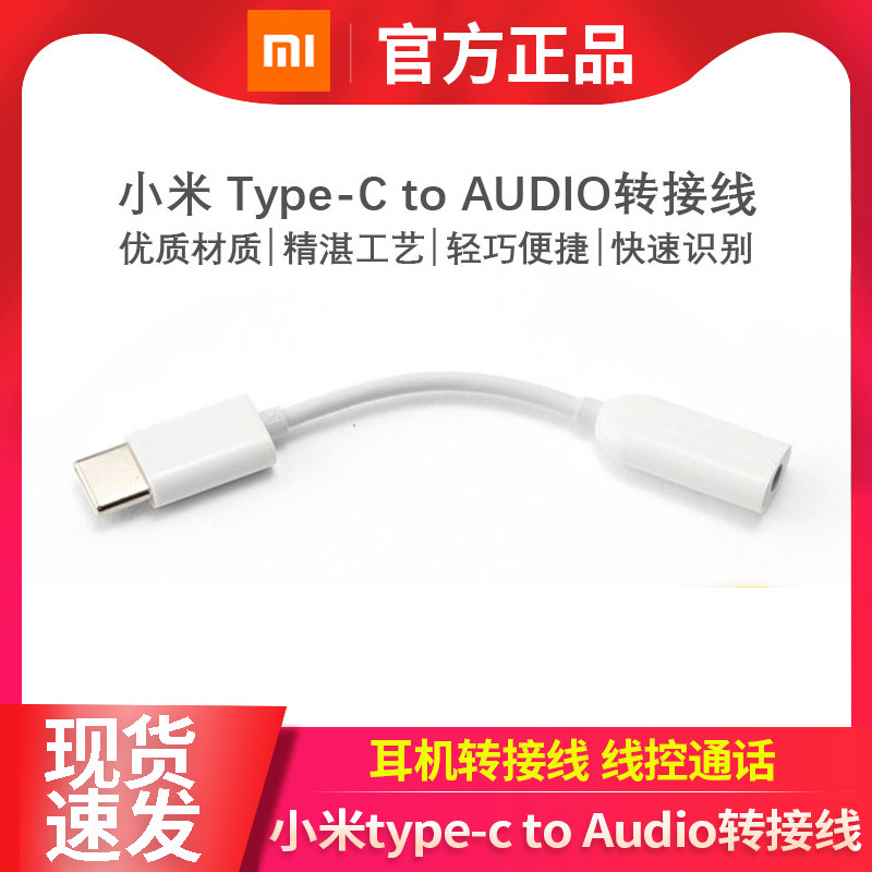 Xiaomi type-c to Audio transfer line original headphones turn 3 5mm audio mix2 headphone adapter