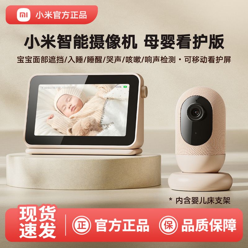 Xiaomi Smart Camera Mother and Baby Care Edition Baby Home Mobile Phone Remote Baby Monitoring Camera Care Device
