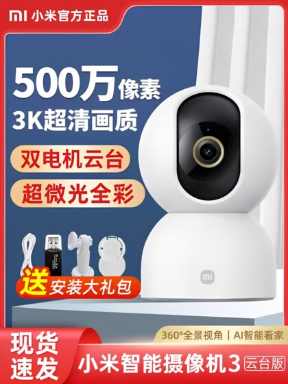 Xiaomi smart camera 3 ptz version 360 degree panoramic hd conversation camera home monitor camera