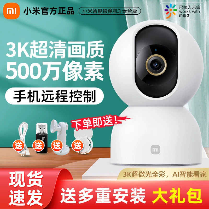 Xiaomi Smart Camera 3 Ptz Version 360-Degree Panoramic Hd Conversation Camera Home Surveillance Camera Xiaomi Smart Camera 3 Ptz Version 360-Degree Panoramic Hd Conversation Camera Home Surveillance Camera