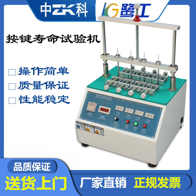 Key Life Test Machine Computer Phone Press Turbo Switch Life Ageing Test Repeat Fatigue Test