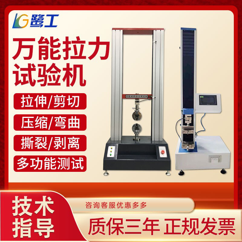 数显电子万能拉力试验机塑料橡胶薄膜拉伸强度实验机铝合金测试仪