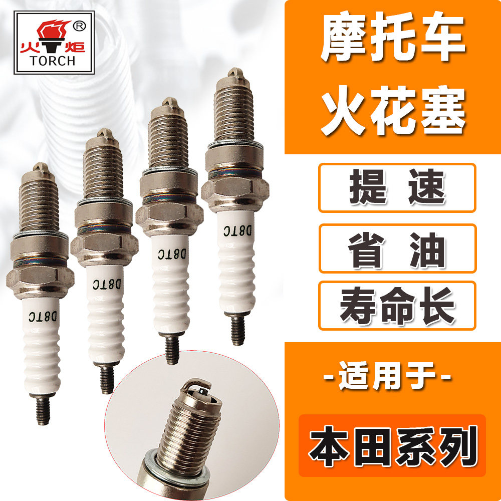 Application of new continents Honda locomotive small combat eagle SD125-51A sharp biao 53A battle god SDH150-F spark plug