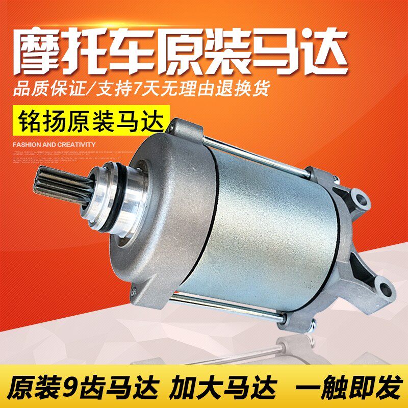 Application of new continents Honda locomotive SDH125-39-42-49 gold frontal sharp weimento new peak sharp start motor