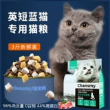 Искренность, Mei Ying Short Blue Cat Special Cat Food Full Price No Valley 0 Добавить 44 с высоким белком повышенным жирным волосам 1,5 кг