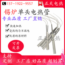 模具单头加热管干烧电加热棒380V不锈钢加热管小型工业发热管定制