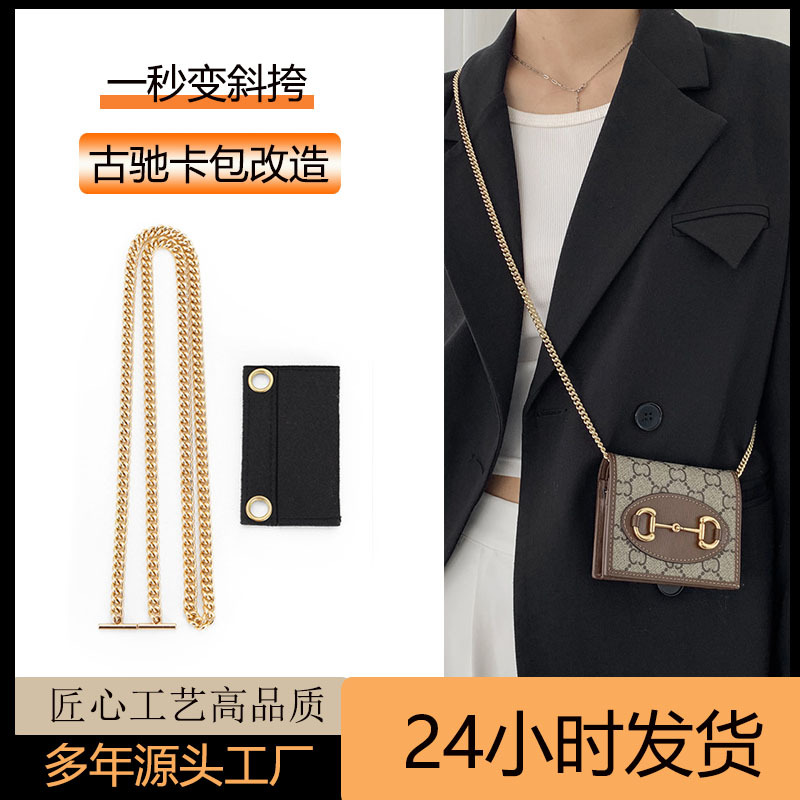 Suitable for Gucci Bag Chain Liner Bag Chain Shoulder Strap Gucci1955 Wallet Modification Chain Accessories Card Bag Crossbody