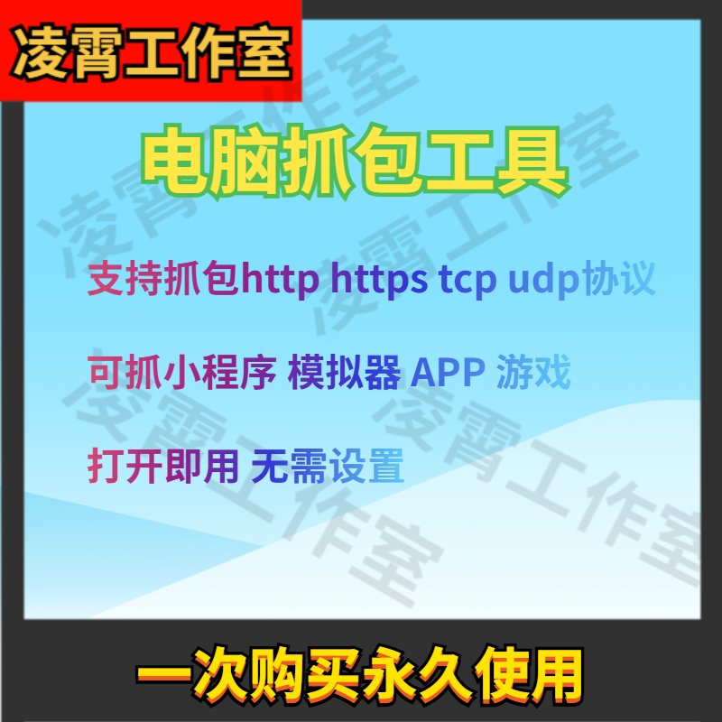 Computer Version of Network Packet Capture Tool Software, Process Packet Capture, Permanent Chinese Version with Full Set of Video Tutorials Computer Version of Network Packet Capture Tool Software, Process Packet Capture, Permanent Chinese Version with Full Set of Video Tutorials