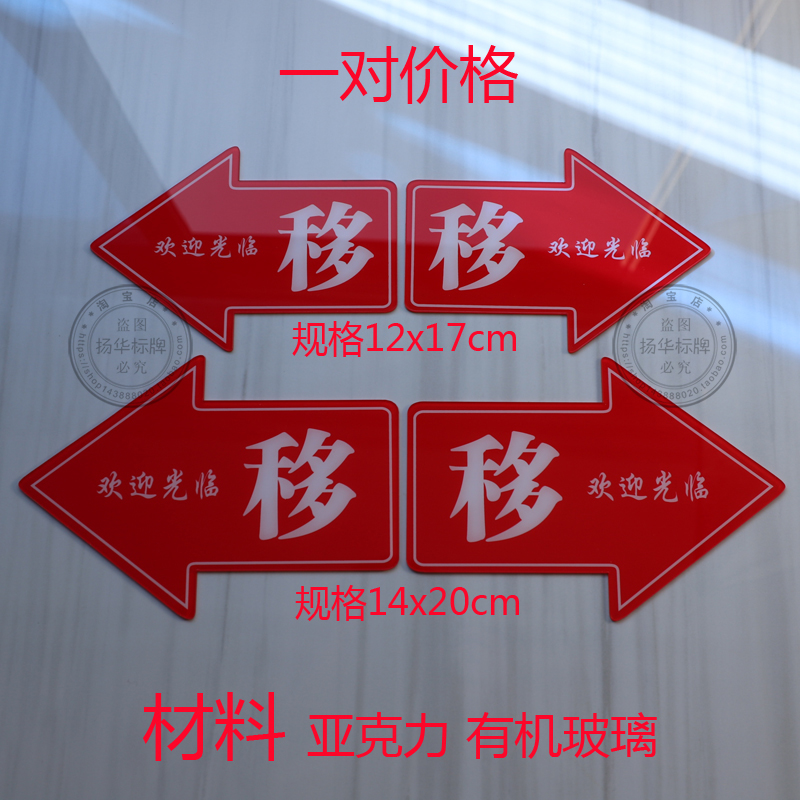 Welcome to Sitong acrylic sliding door sticker left and right arrow moving word sign sign shop glass tip identification