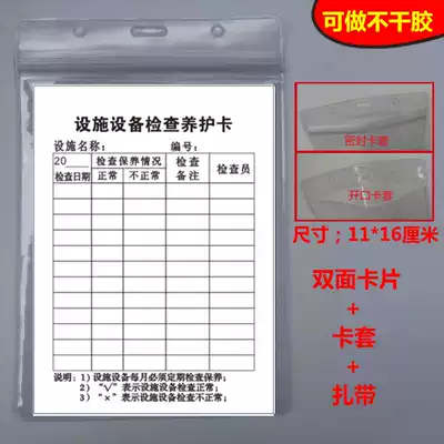 Sitong equipment inspection card facilities maintenance and maintenance card maintenance card repair card record card equipment inspection card with ticket