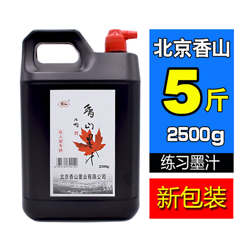 Si Tong 2500g vat ink large capacity calligraphy and painting practice brush ink large bottle