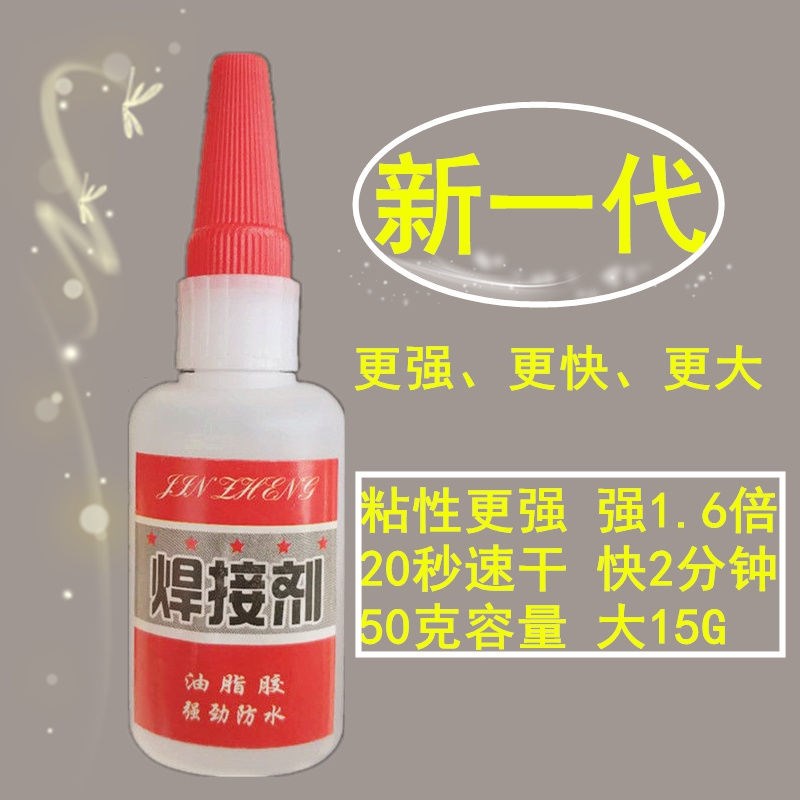 Quick-drying water-resistant metal shaking sound with the same glue Strong adhesive strength adhesive Super viscosity glue bottom bakelite