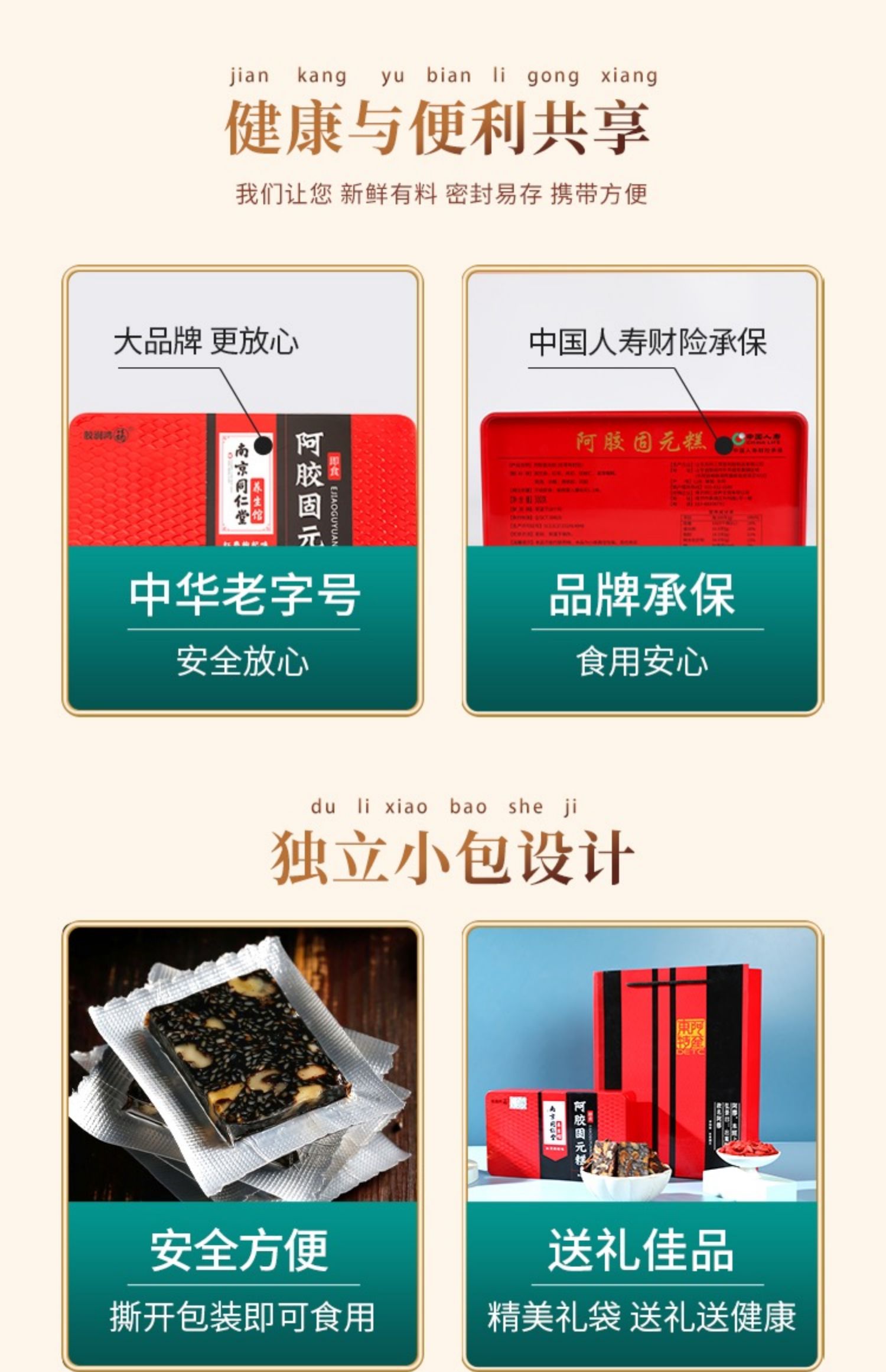 【买1发2】同仁堂阿胶糕即食纯手工阿胶