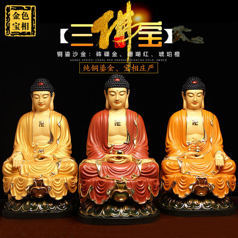 Taiwan pure copper gilt Three Treasures Buddha Amitabha Buddha Sakyamuni Buddha Pharmacist Buddha III Buddha household worship Chinese ornaments
