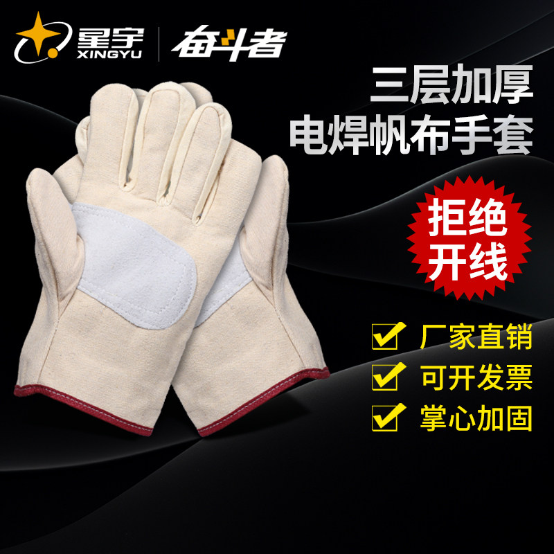 星宇焊工专用帆布手套电焊防烫耐高温全衬加厚劳保耐磨耐用