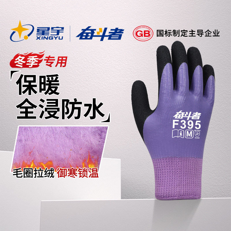 星宇冬季保暖加绒加厚防水防滑耐磨手套劳保带胶五指防寒雪地男女