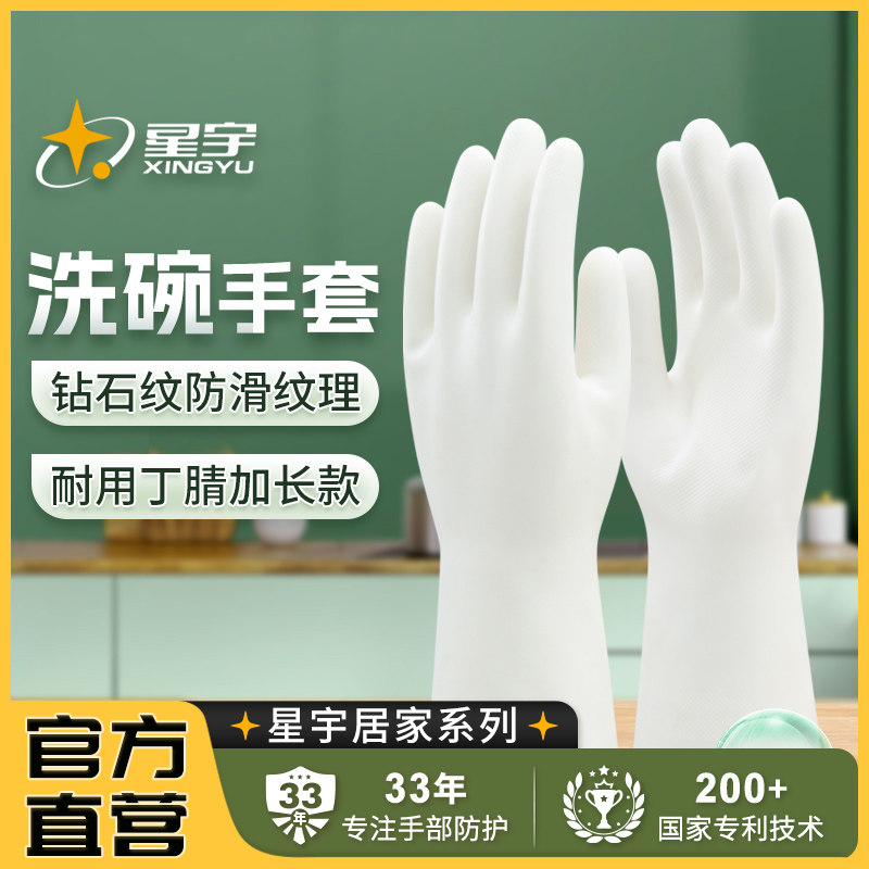 星宇洗碗手套女士丁晴耐用加长家务厨房洗菜洗衣干活专用防水耐油