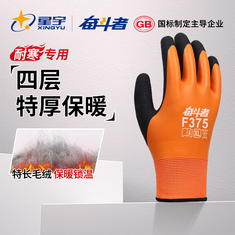 星宇加绒加厚劳保手套耐磨工作防滑防水工地干活胶皮冬季冷库保暖