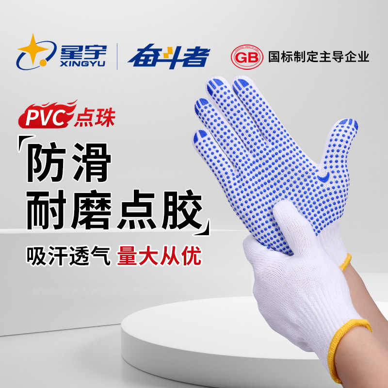 星宇棉线点珠防滑劳保加厚棉纱点胶耐磨工地维修搬运车间劳动干活