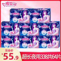 Seven-degree space sanitary napkins female elegant cotton super long night use 338mm combination aunt whole box flagship store official website