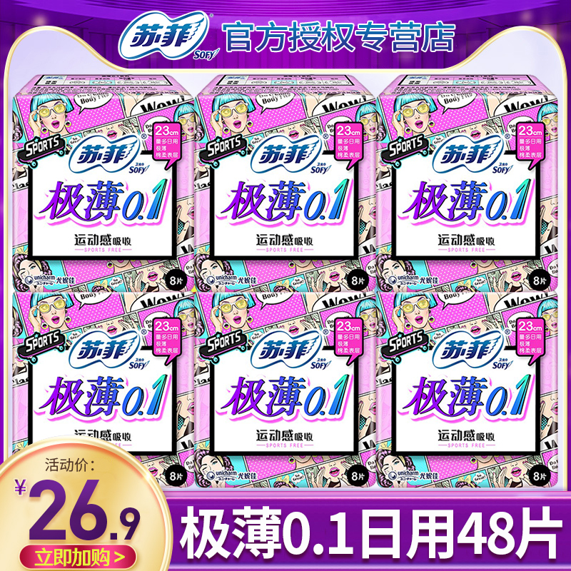 Sophie sanitary napkins extremely thin 0 1 day use 230mm aunt towel FCL thin section combination flagship store official website