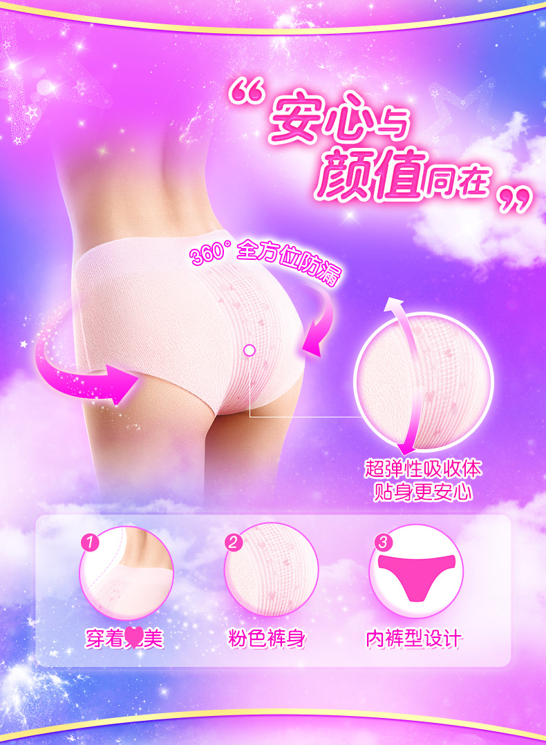 苏菲 透气棉夜用安心裤卫生巾 10片 图4