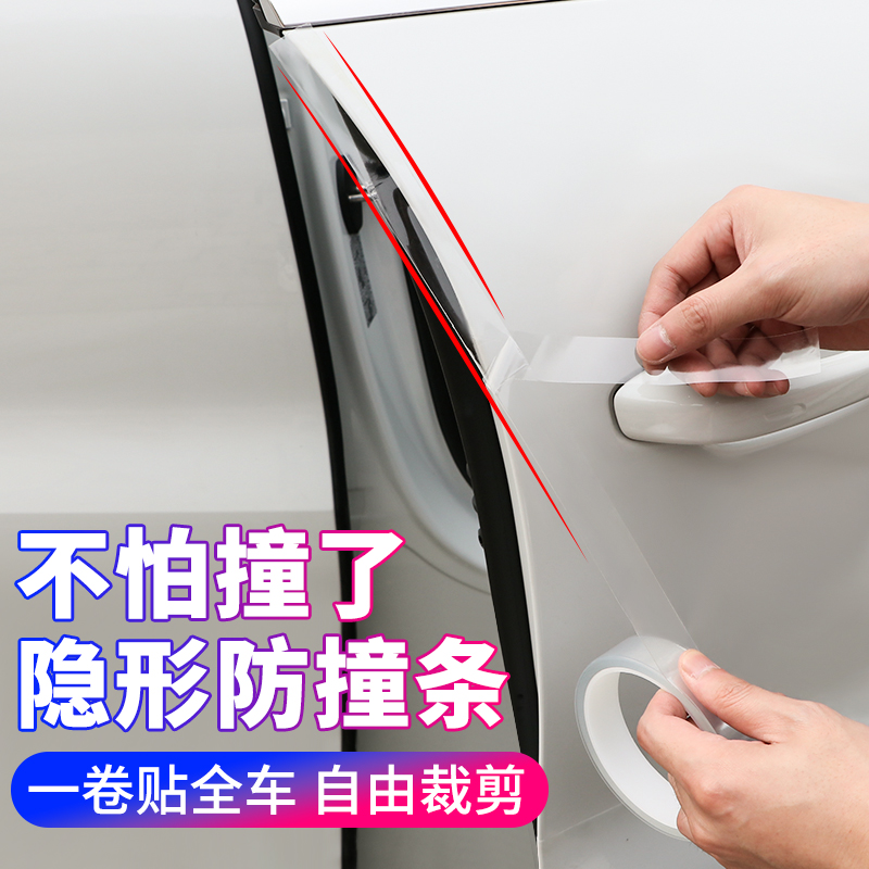 Car door anti-collision strip car modified door edge anti-scratch invisible transparent universal body protective film anti-scratch anti-scratch