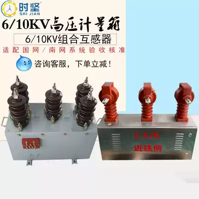 10kv high pressure dry wipe metering box JLSZV-6 pouring combined integrated transformer oil immersion 2 elements 3 Phase 4 line