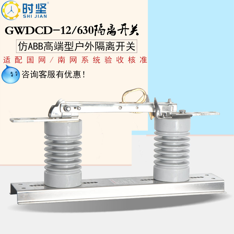 GWDCD-12 630a load knife gate ABB type composite resin GW10-10kv outdoor high voltage isolation switch