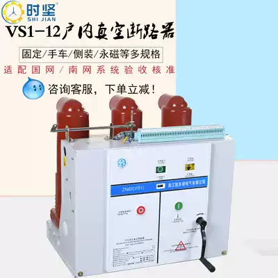 VS1-12 630 indoor high voltage vacuum circuit breaker 10kv cabinet fixed hand car side mounted embedded permanent magnet ZN63