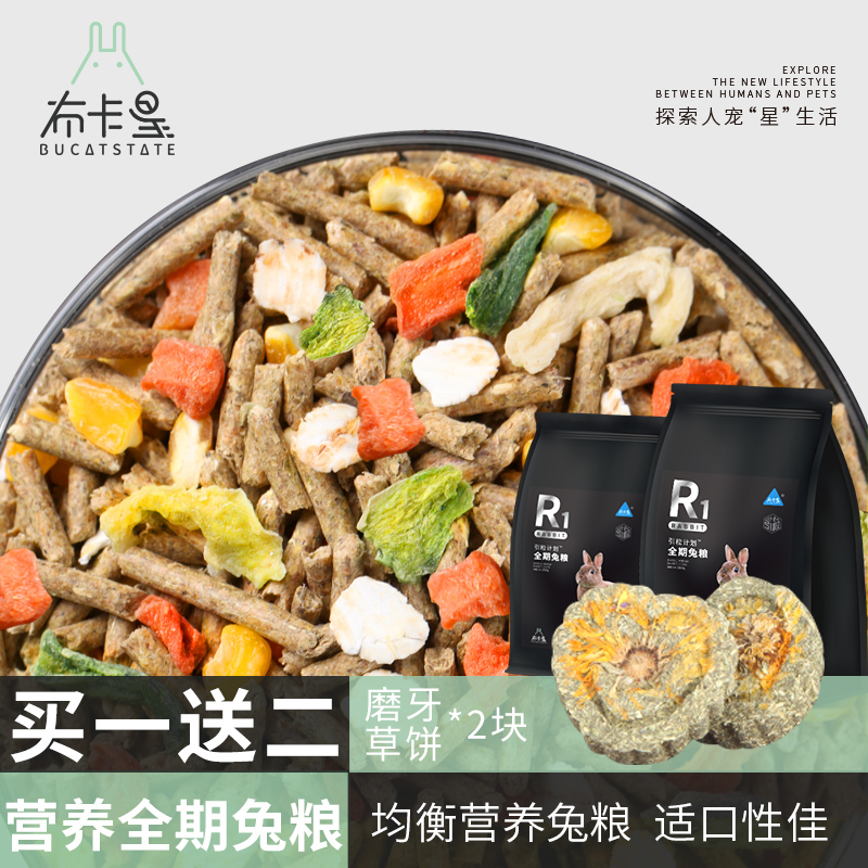 Buka Star Rabbit Food Full Term Nutrition Young Adult Rabbit Food Items Pituitary Pet Rabbit feed 2 5kg5 catty