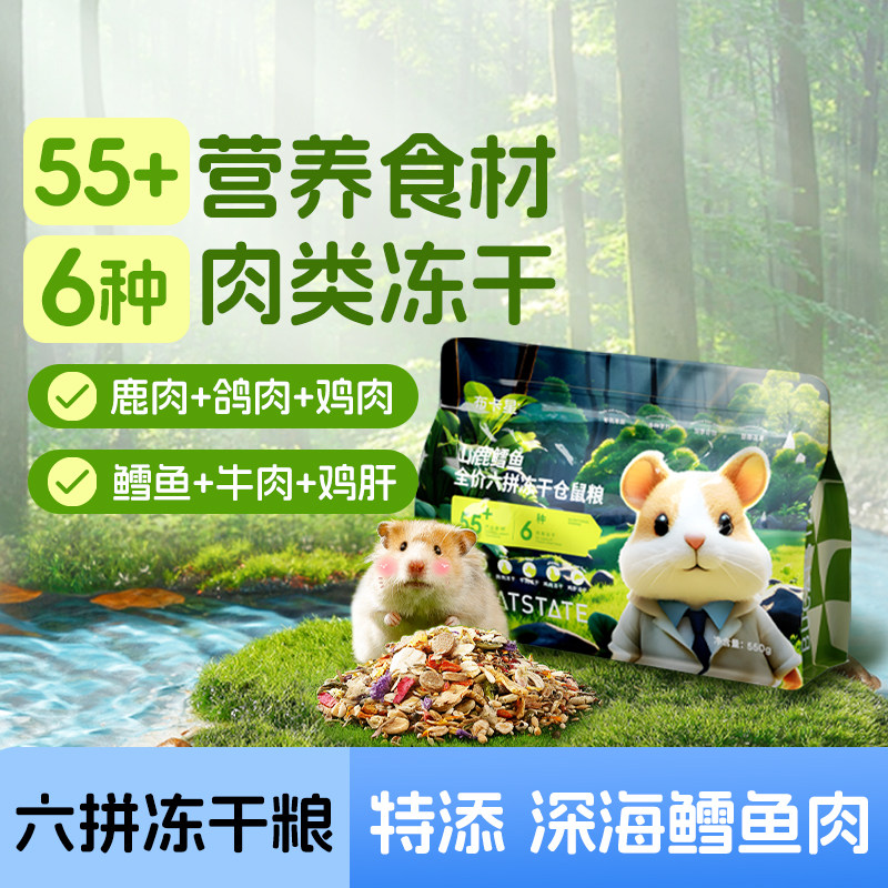 布卡星山鹿鳕鱼全价六拼冻干仓鼠粮｜金丝熊侏儒鼠必备主粮，全阶营养喂养不掉毛！-鼠粮-淘宝好物网