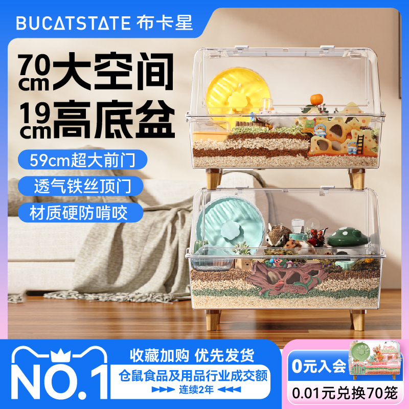 ブッカスター 70cm 星空ケージ 小型ハムスターケージ 特産品 キャビン ゴールデンベア 大空間 特大 豪華 ヴィラ