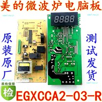 Midea microwave oven EG823ESJ-SA computer board EGXCCA2-03-R EGXCCA4-03-R control motherboard