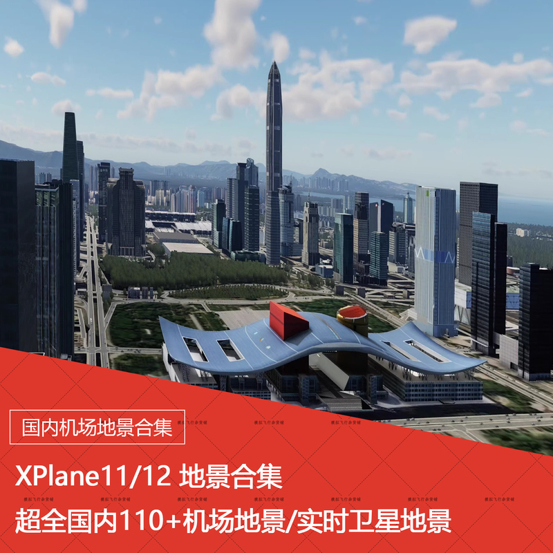 Xplane Domestic Airport Scenery China Airport Scenery Collection Supports 11/12 Xplane Domestic Airport Scenery China Airport Scenery Collection Supports 11/12