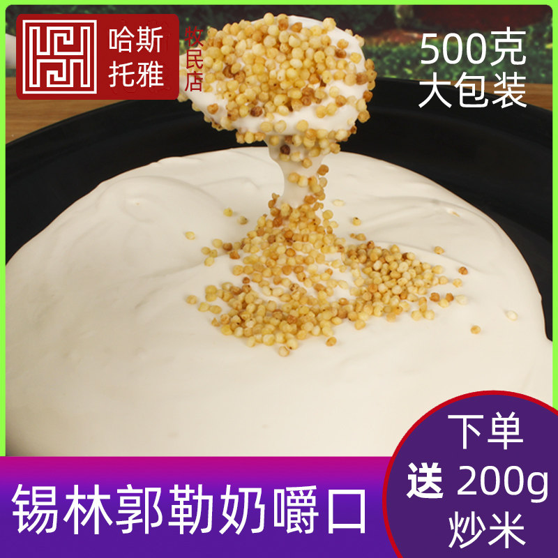 Uzhimo dairy chewing mouth Inner Mongolia tints milk chewy mouth handmade yoghurt thin cream sent fried rice Inner Mongolia dairy chewy mouth
