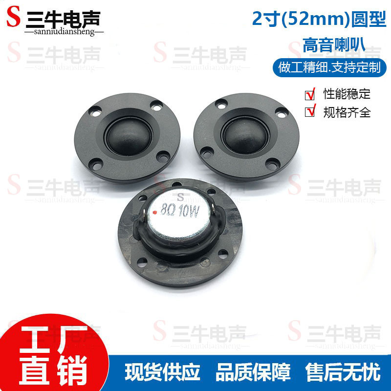 Factory Direct Supply of Internal Magnetic Wire Membrane 2-Inch 52mm Tweeter 8 Ohm 10 Watt Speaker Loudspeaker Smart Audio Factory Direct Supply of Internal Magnetic Wire Membrane 2-Inch 52mm Tweeter 8 Ohm 10 Watt Speaker Loudspeaker Smart Audio
