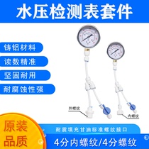 Oil shockproof water pressure gauge test meter to measure the water pressure of water pipe water purifier 4 minutes inside and outside wire