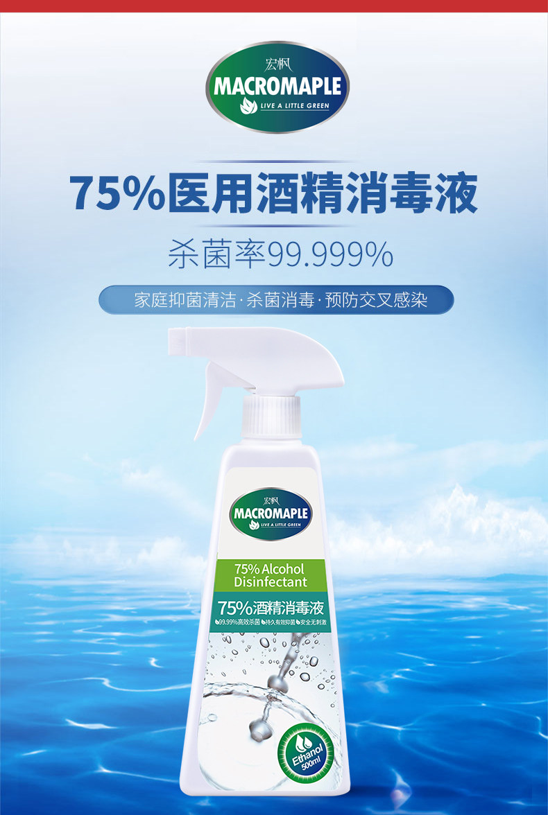 75度酒精消毒液 500ml*2瓶 图2
