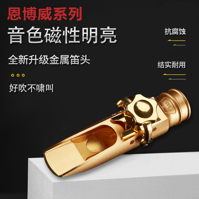 Taiwan Enbowie Middle Acoustic Sax Metal Flute Head Gilding Mouth First School Entrance Examination Professional Play