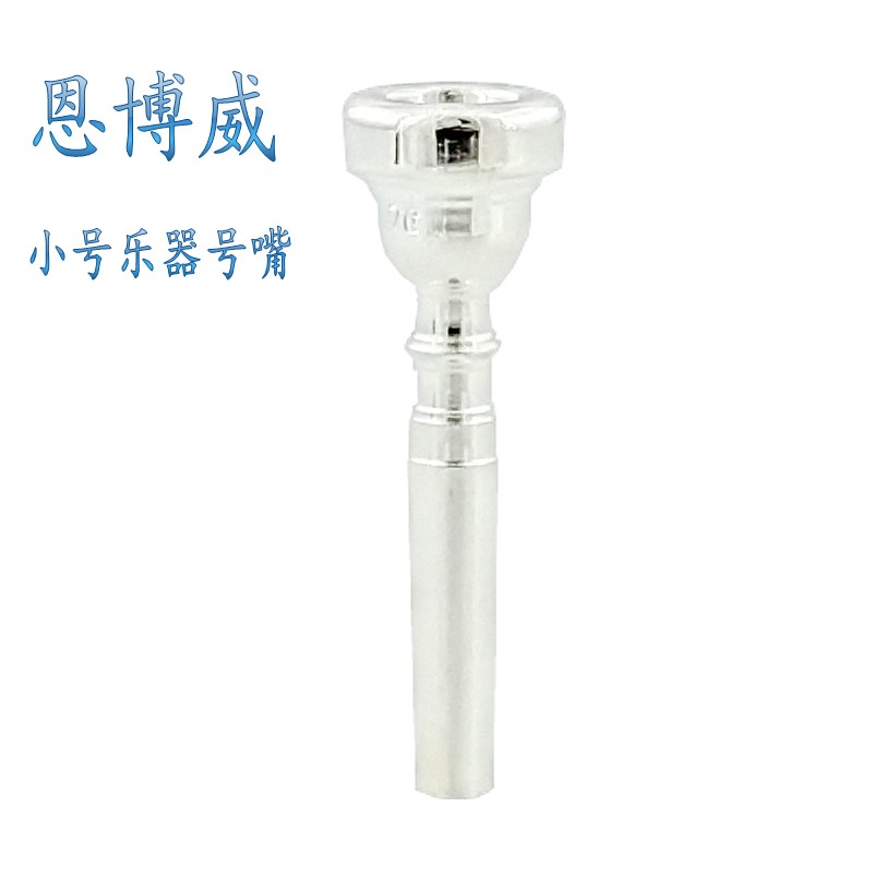 Nbowie trumpet instrument Number of mouth Three-sound number Mouth Mouth silver Mouth Mouth Colobology Exam Performance Recommendation Use Mouth
