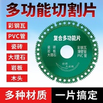 多功能复合片彩钢瓦PCV木材岩板瓷砖切割打磨角磨机专用切割片