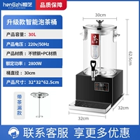 [Второе поколение] Умная модернизированная модель для разделения чая и воды на 30 л (со сливом для чая)