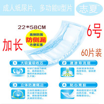 Zhixia Adult Paper Diaper (lengthened 22 * 58) Elderly U Diaper Care Cushion Lara Pants 6 Number 60 sheet