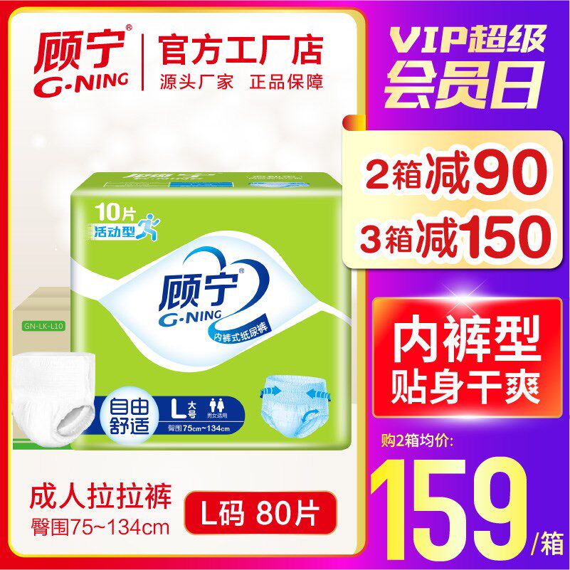 Gu Ning adult lesbian pants L code large number older people with underwear type paper diaper urine not wet to increase male and female 80 pieces