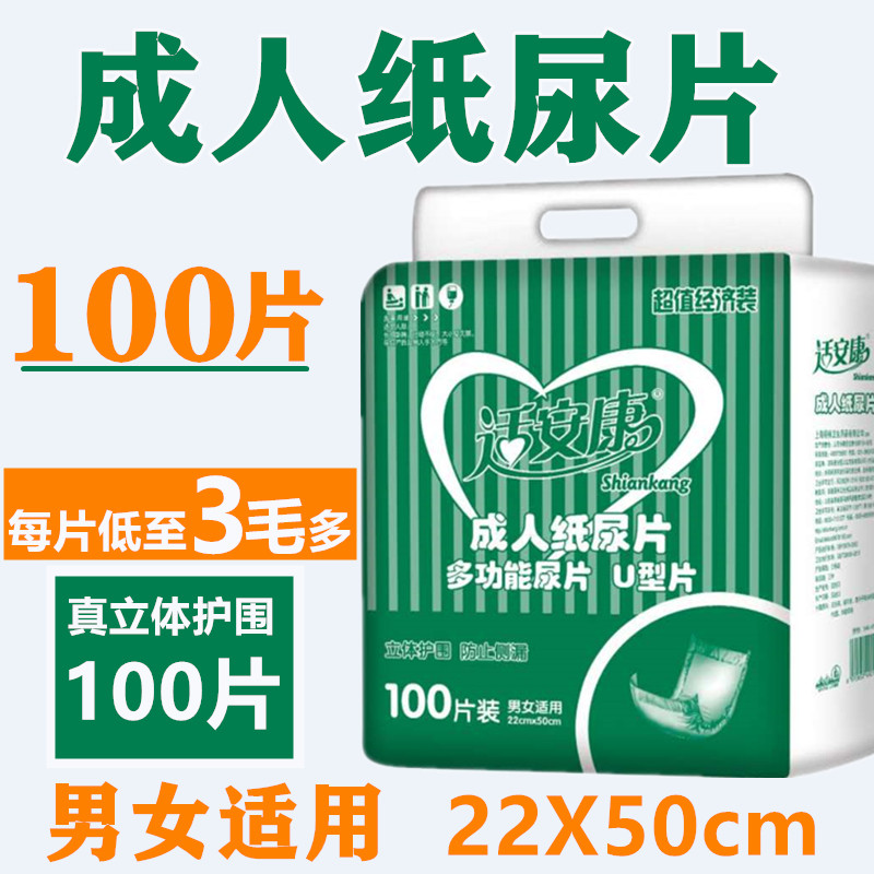 Shi Ankang adult diapers elderly diapers diapers male and female anti-diapers 100 pieces 26g non-diapers
